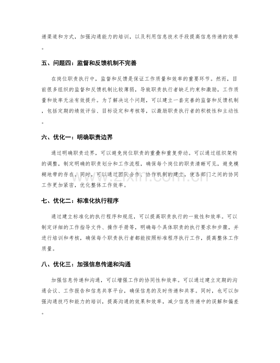 岗位职责执行中的问题分析和优化.docx_第2页