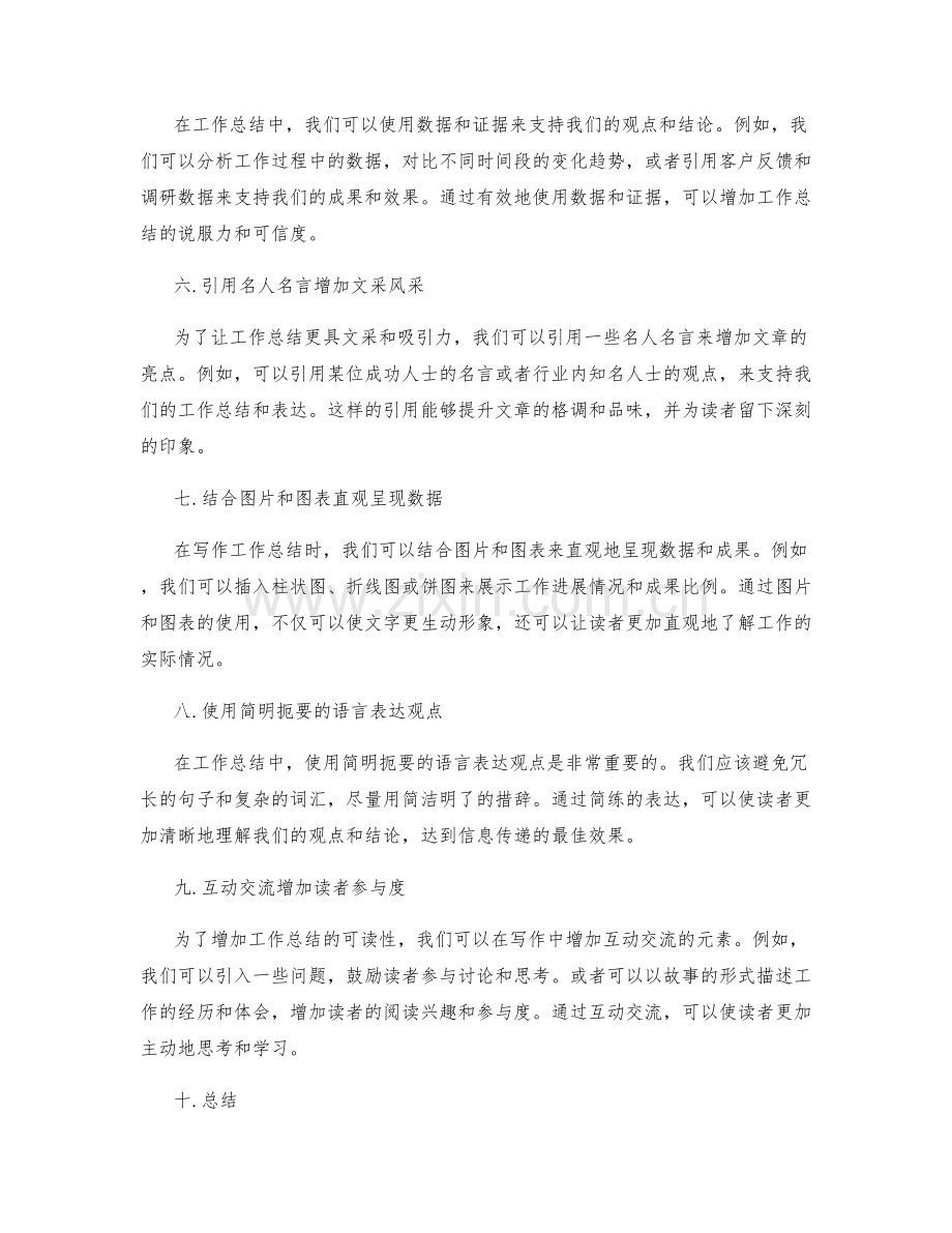 精华工作总结的行文技巧与关键表达.docx_第2页