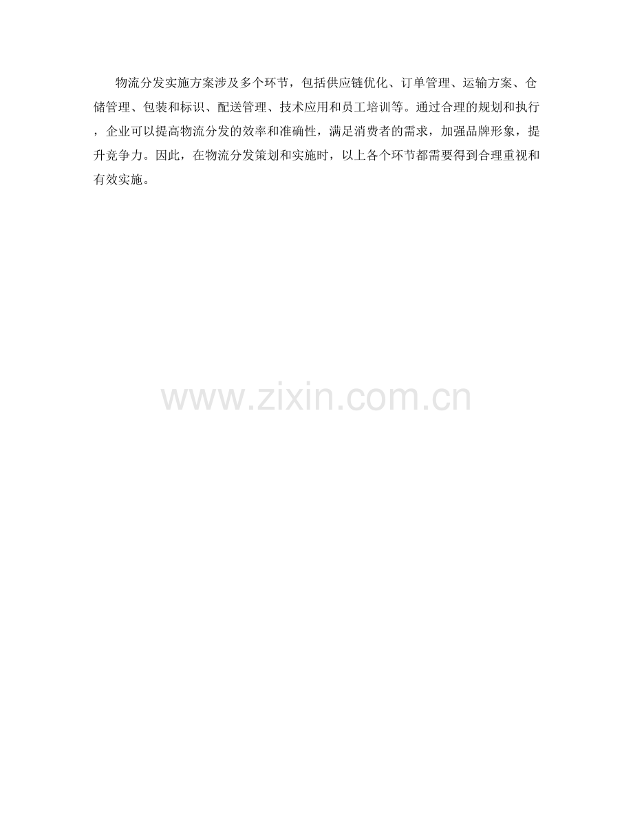 物流分发实施方案.docx_第3页