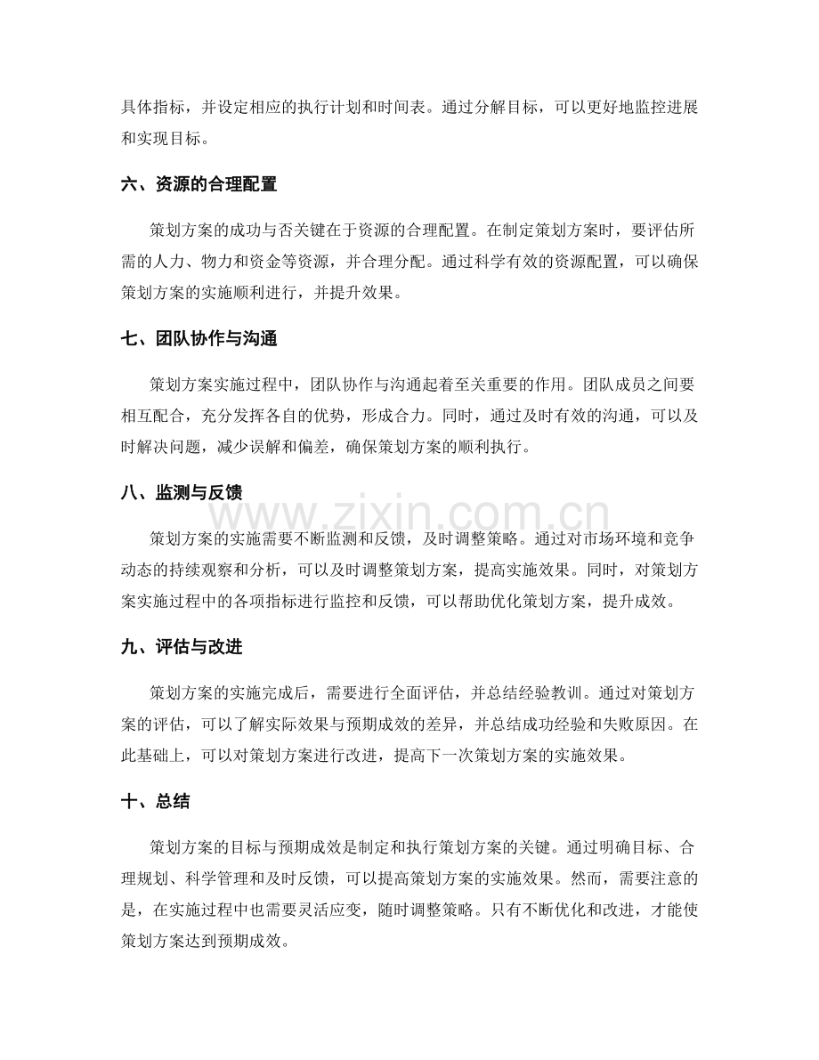 策划方案的目标与预期成效.docx_第2页