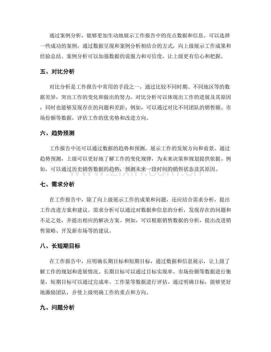 工作报告的亮点数据讲解和信息展示技巧.docx_第2页