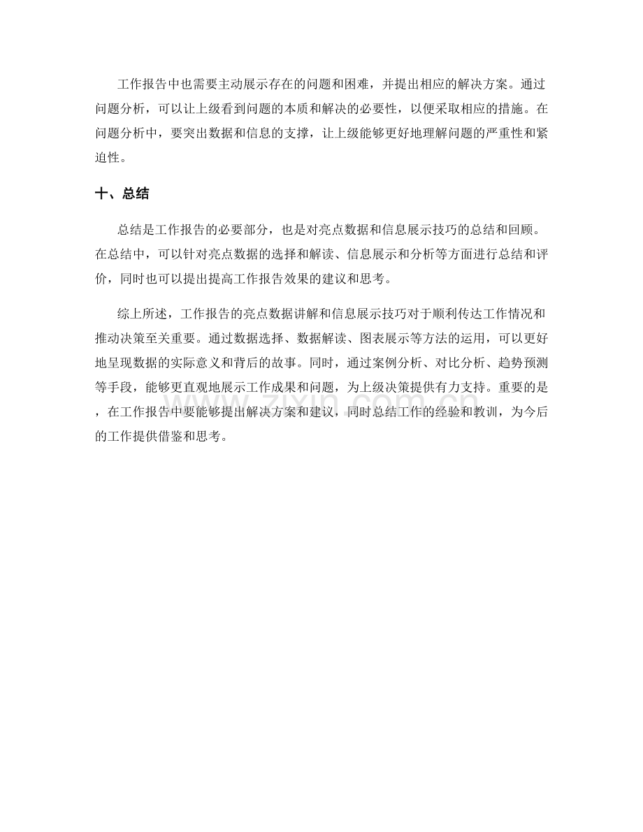 工作报告的亮点数据讲解和信息展示技巧.docx_第3页