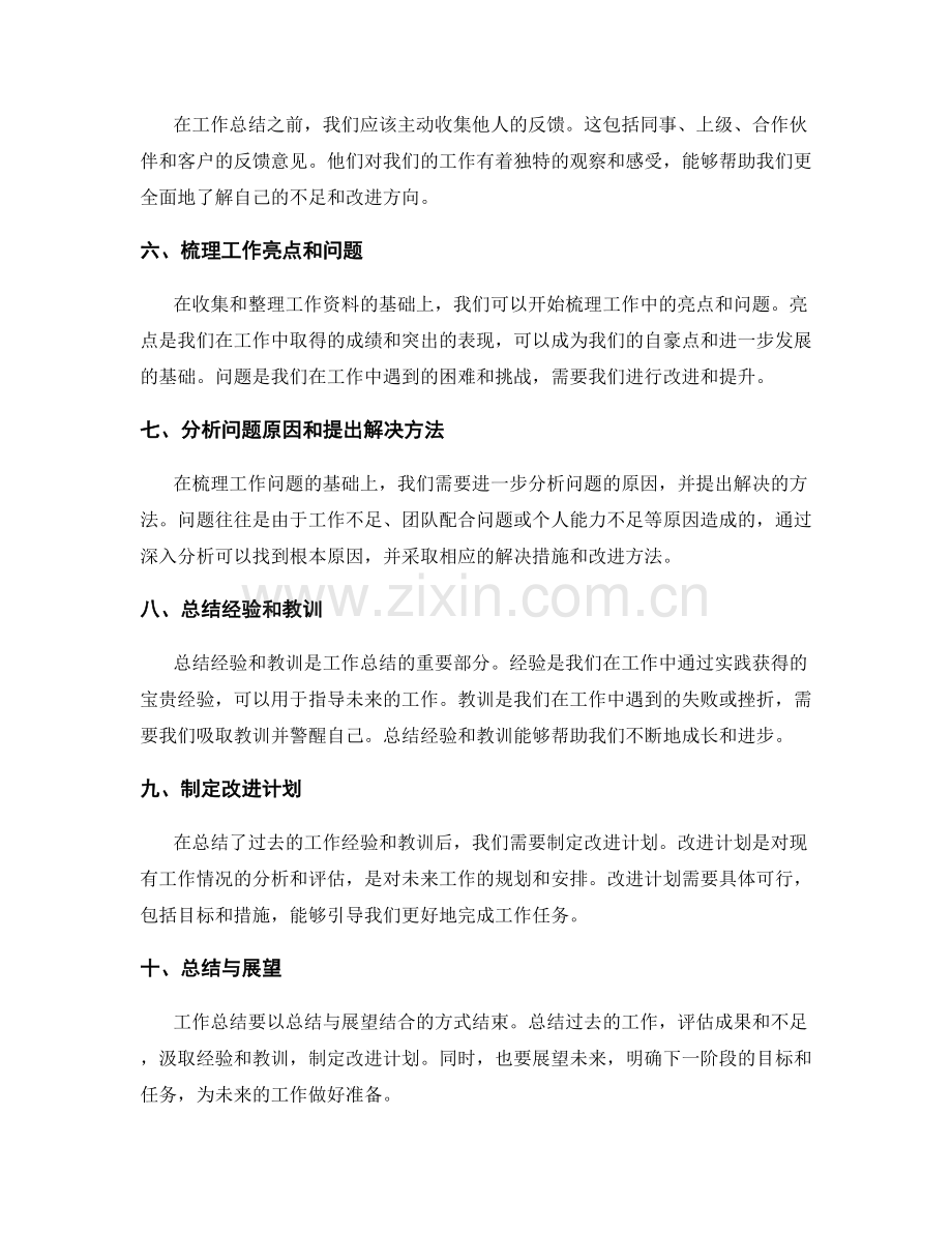 工作总结的前期准备和资料整理.docx_第2页