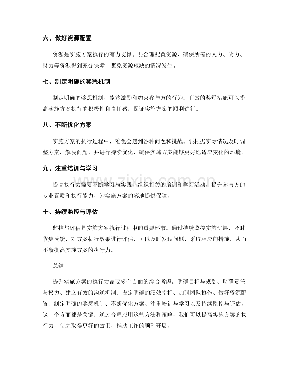 提升实施方案的执行力方法.docx_第2页