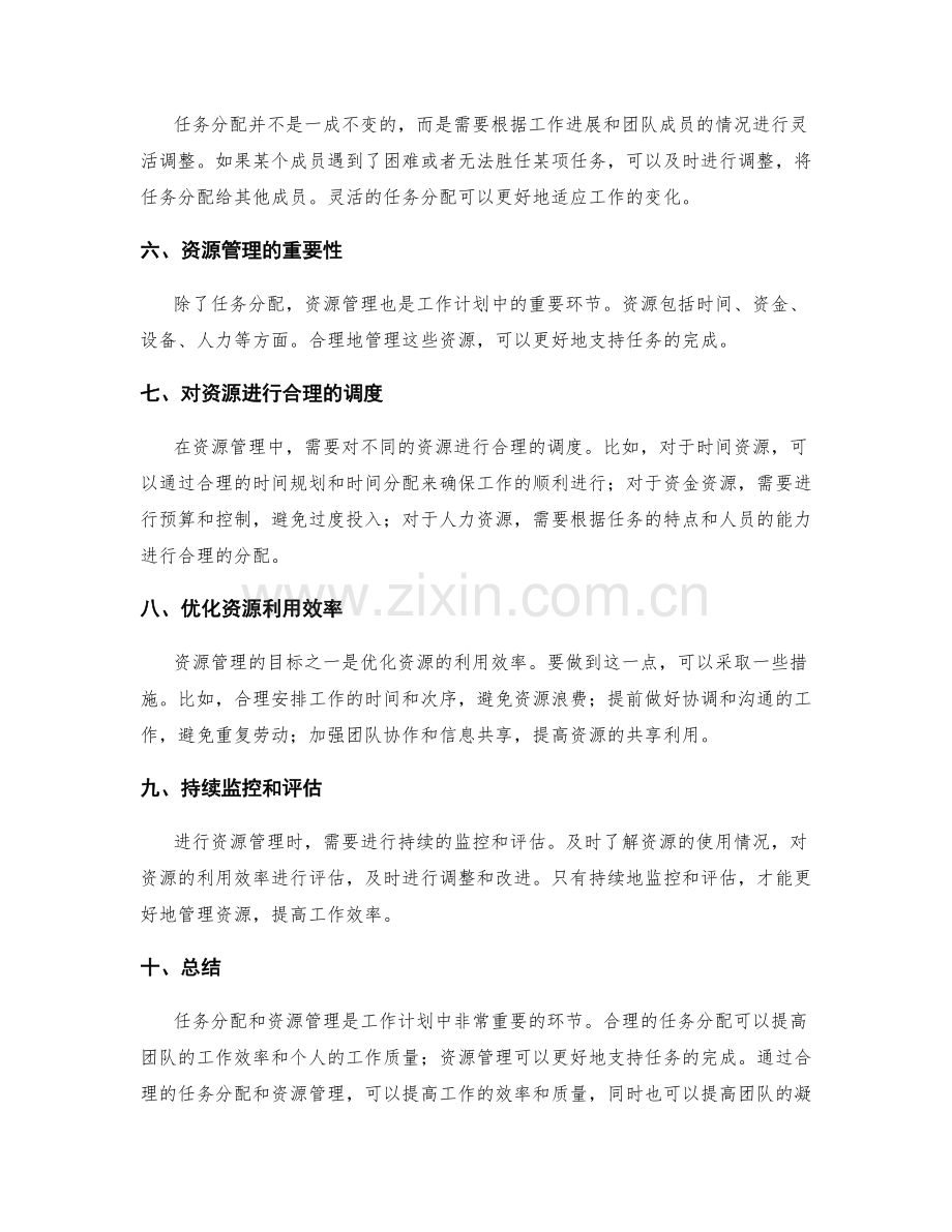 工作计划中的任务分配与资源管理.docx_第2页