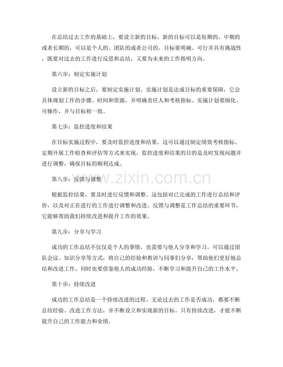 成功的工作总结所需的关键步骤.docx_第2页