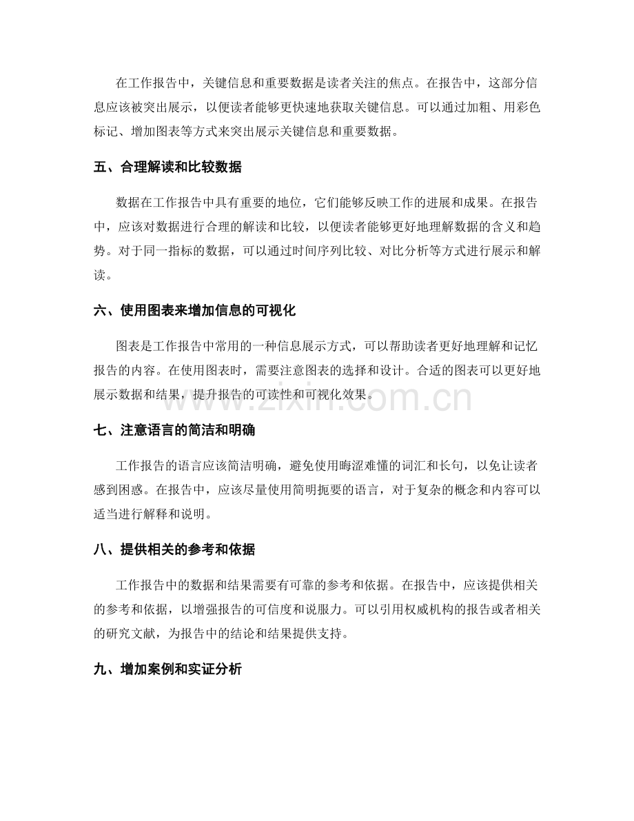 工作报告的信息呈现与数据展示.docx_第2页