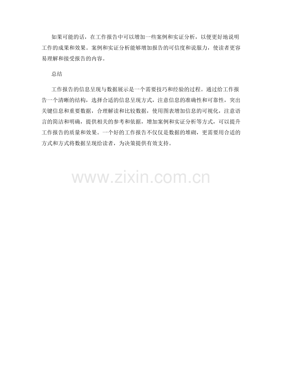 工作报告的信息呈现与数据展示.docx_第3页