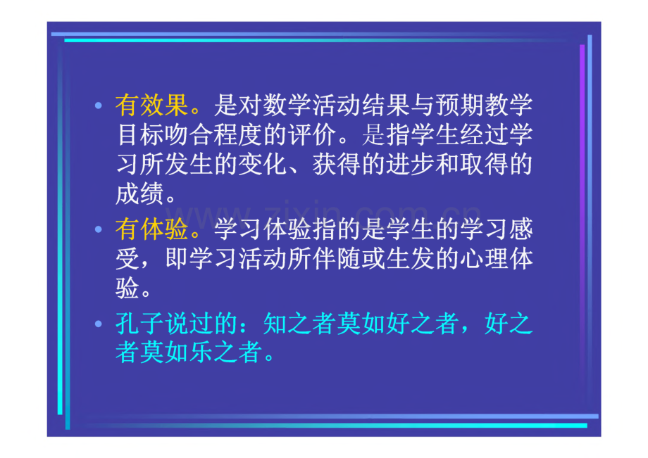 提高小学数学课堂教学实效性的思考.pdf_第3页