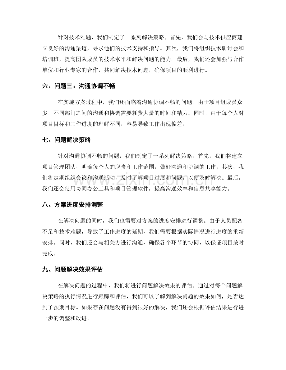 实施方案的进度安排与问题解决.docx_第2页