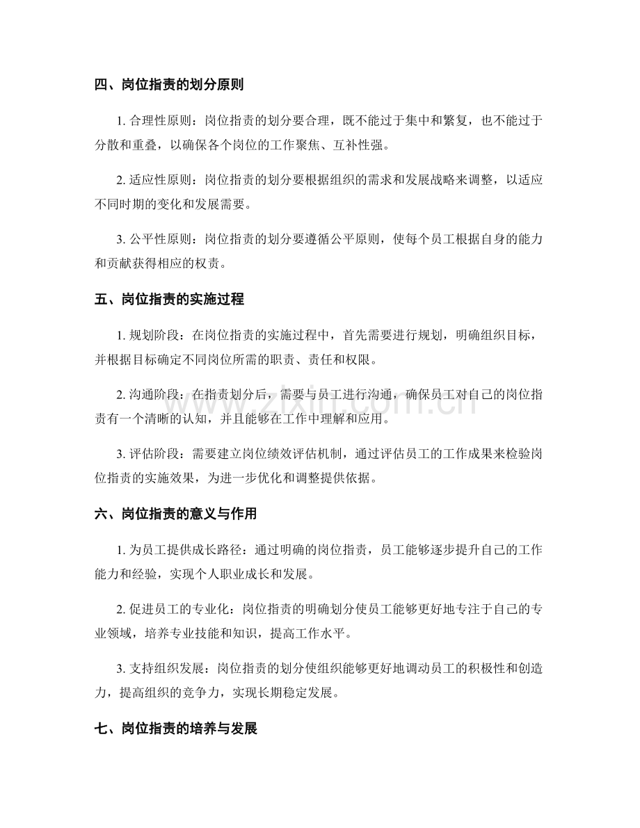 岗位职责的权责划分与成长路径.docx_第2页