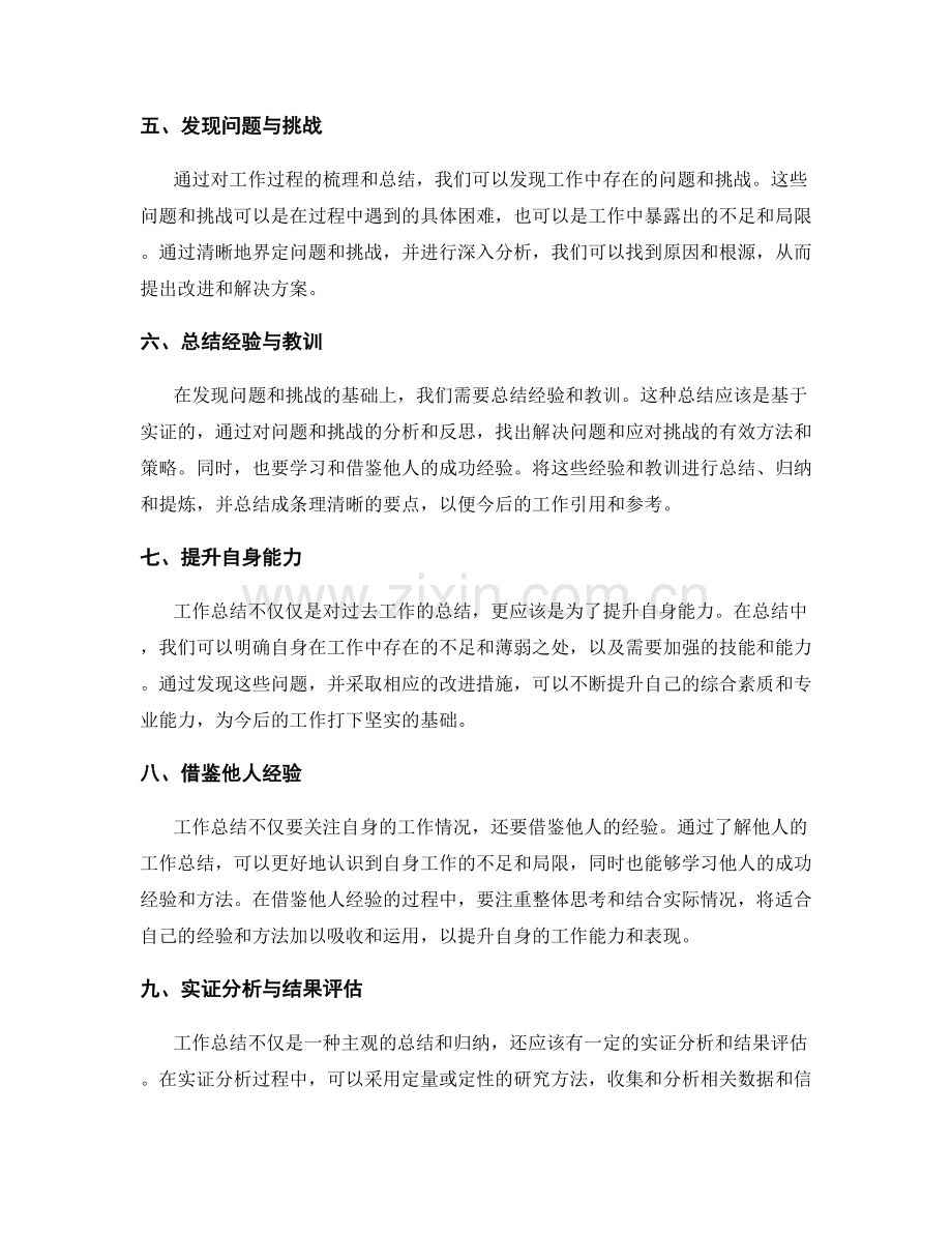 工作总结的核心思路和实证分析.docx_第2页