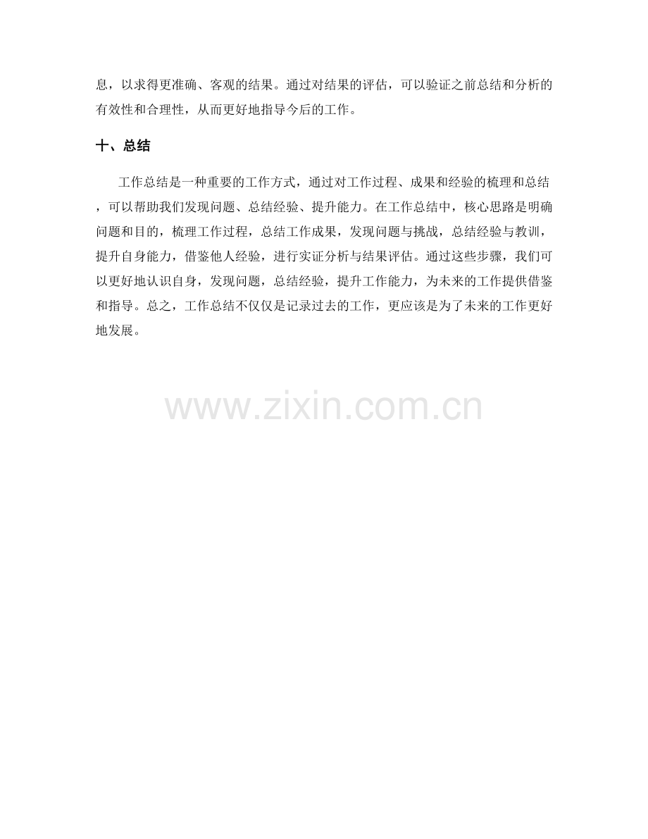 工作总结的核心思路和实证分析.docx_第3页