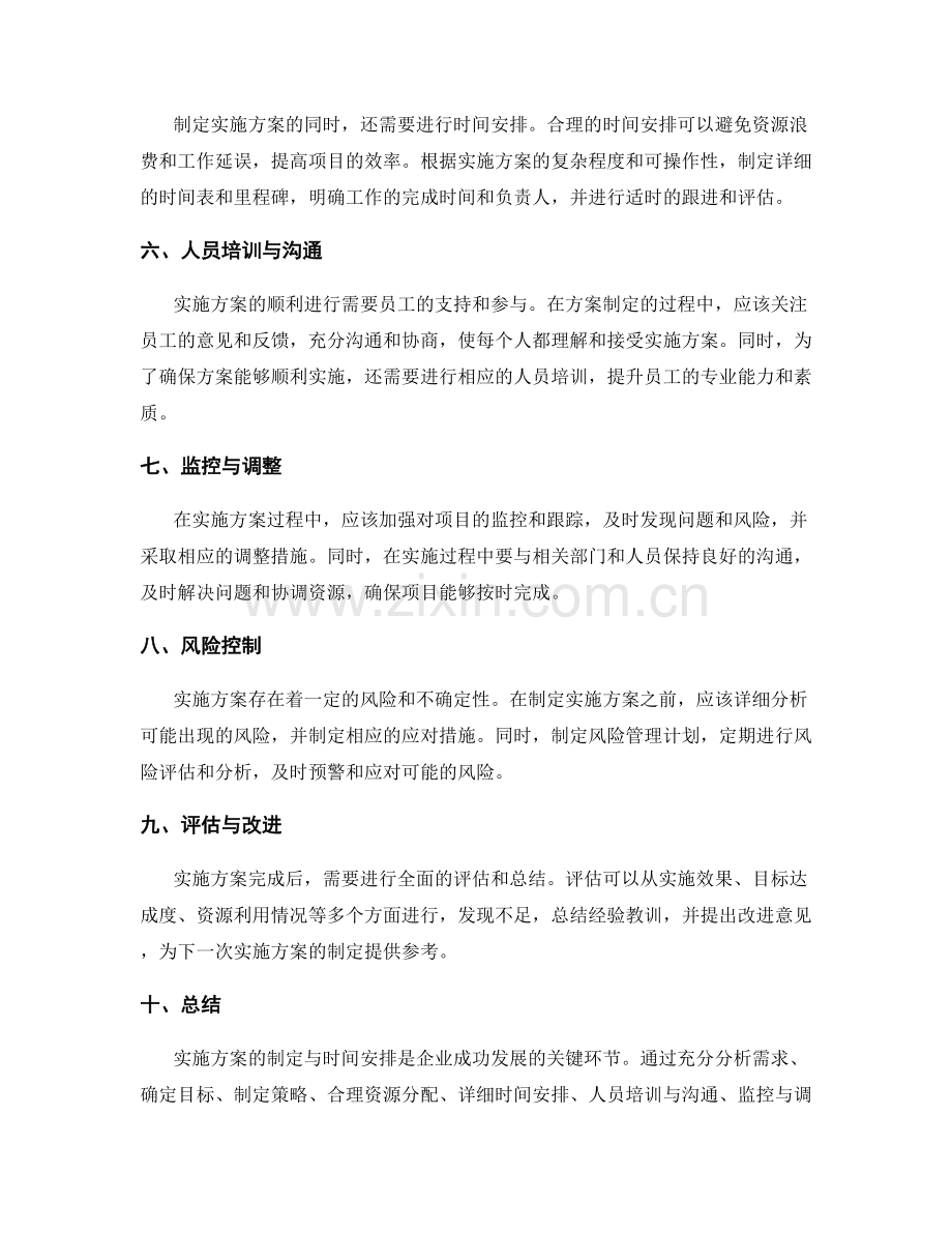 实施方案的制定与时间安排.docx_第2页