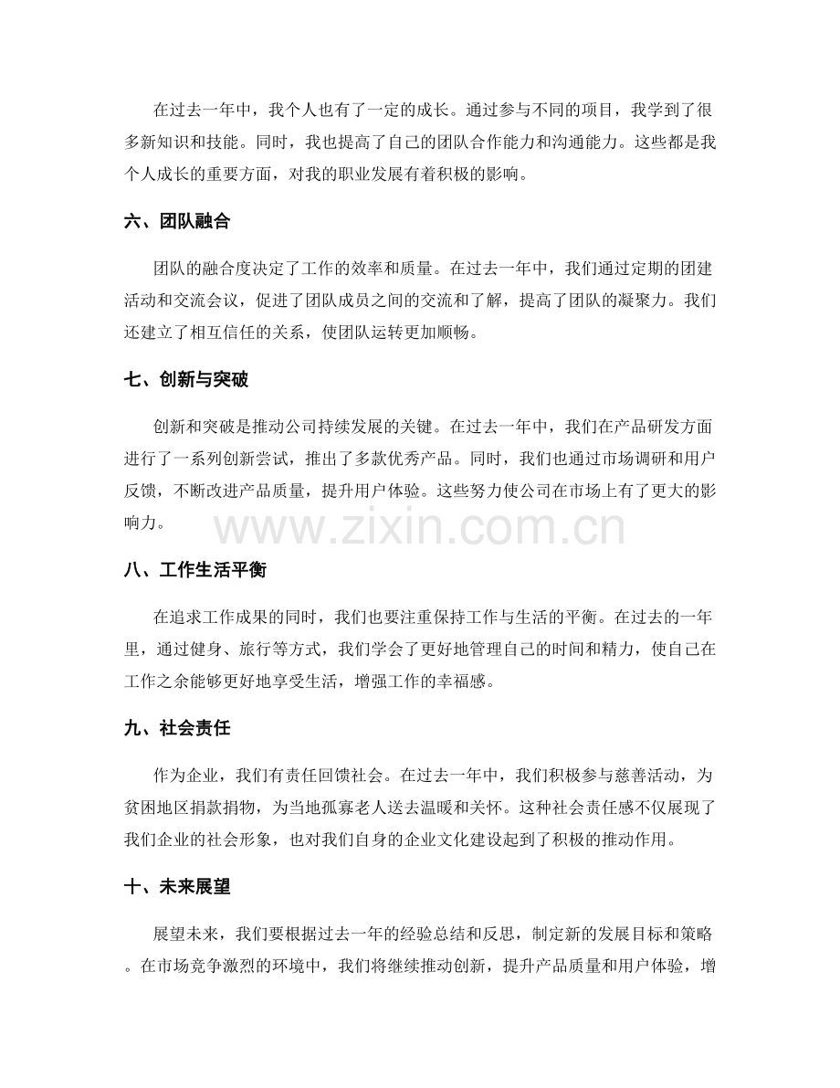 年终总结中的成果与反思要点.docx_第2页