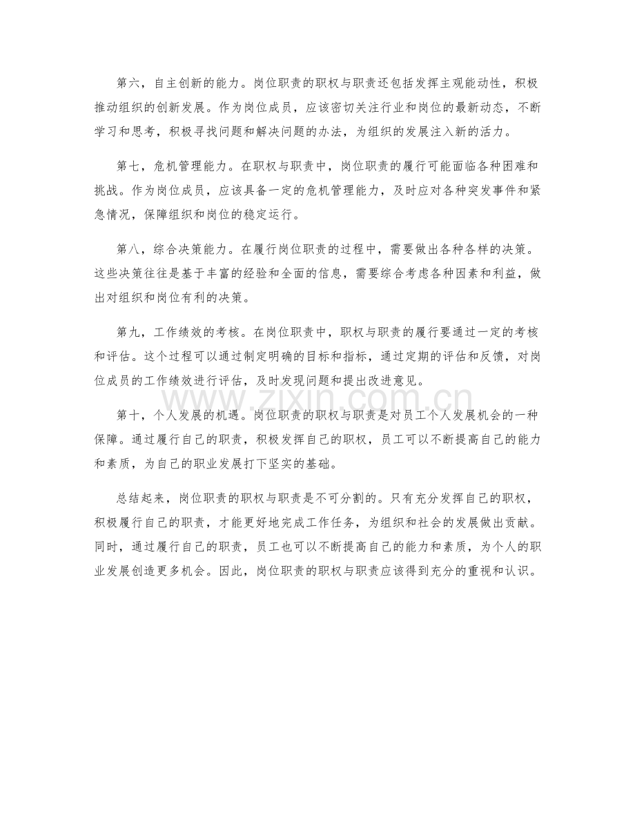 岗位职责的职权与职责.docx_第2页