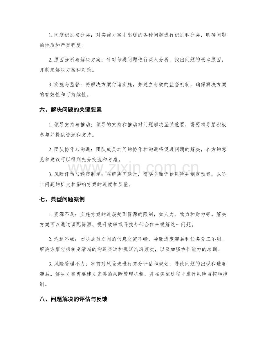 实施方案的进度跟踪和问题解决预案.docx_第2页