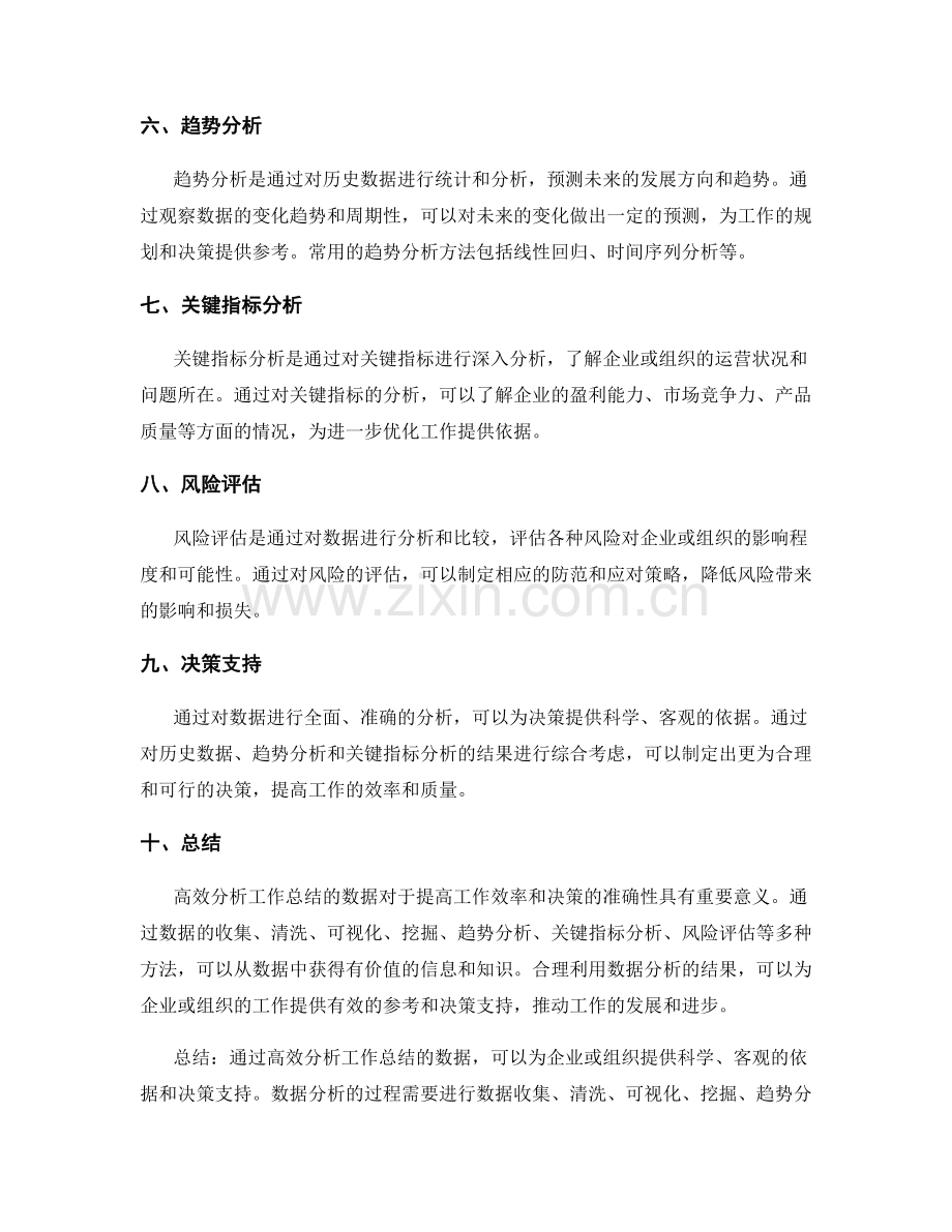 高效分析工作总结的数据.docx_第2页