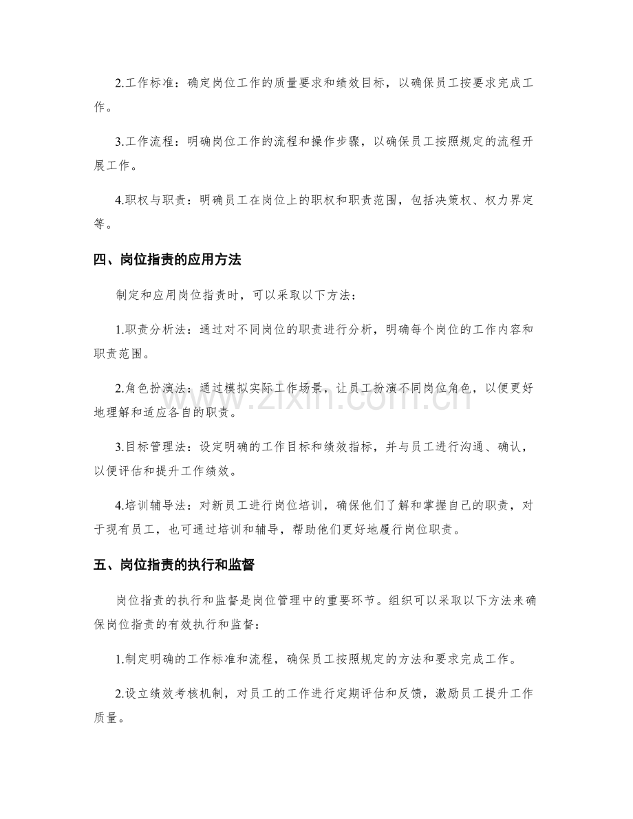 岗位职责详解及应用方法.docx_第2页