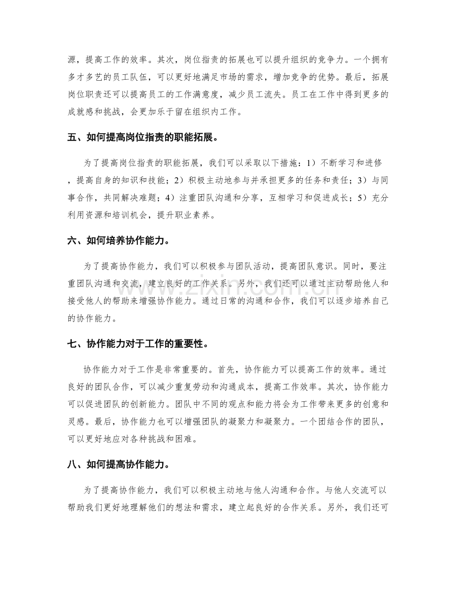 岗位指责的职能拓展与协作能力.docx_第2页