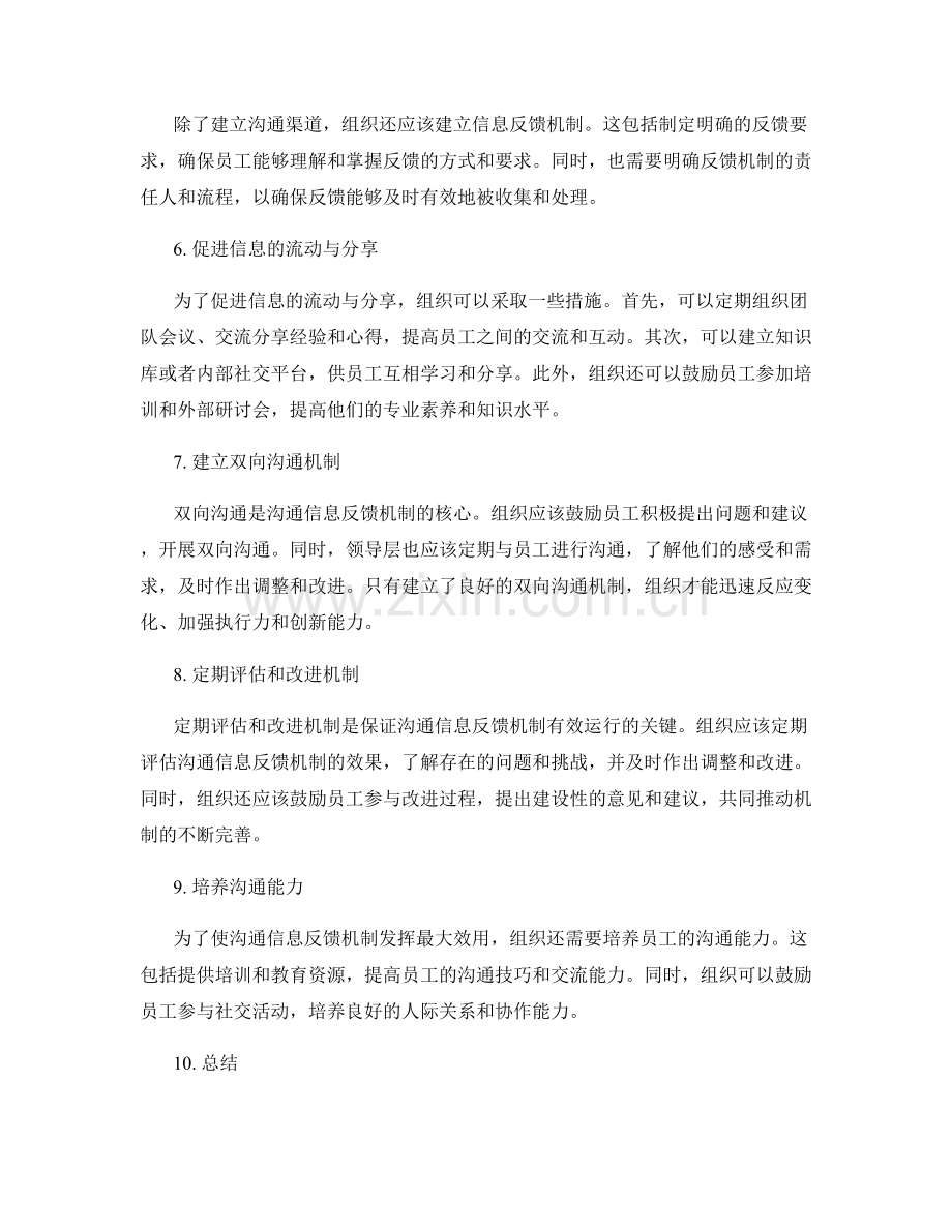 管理制度的沟通信息反馈机制.docx_第2页