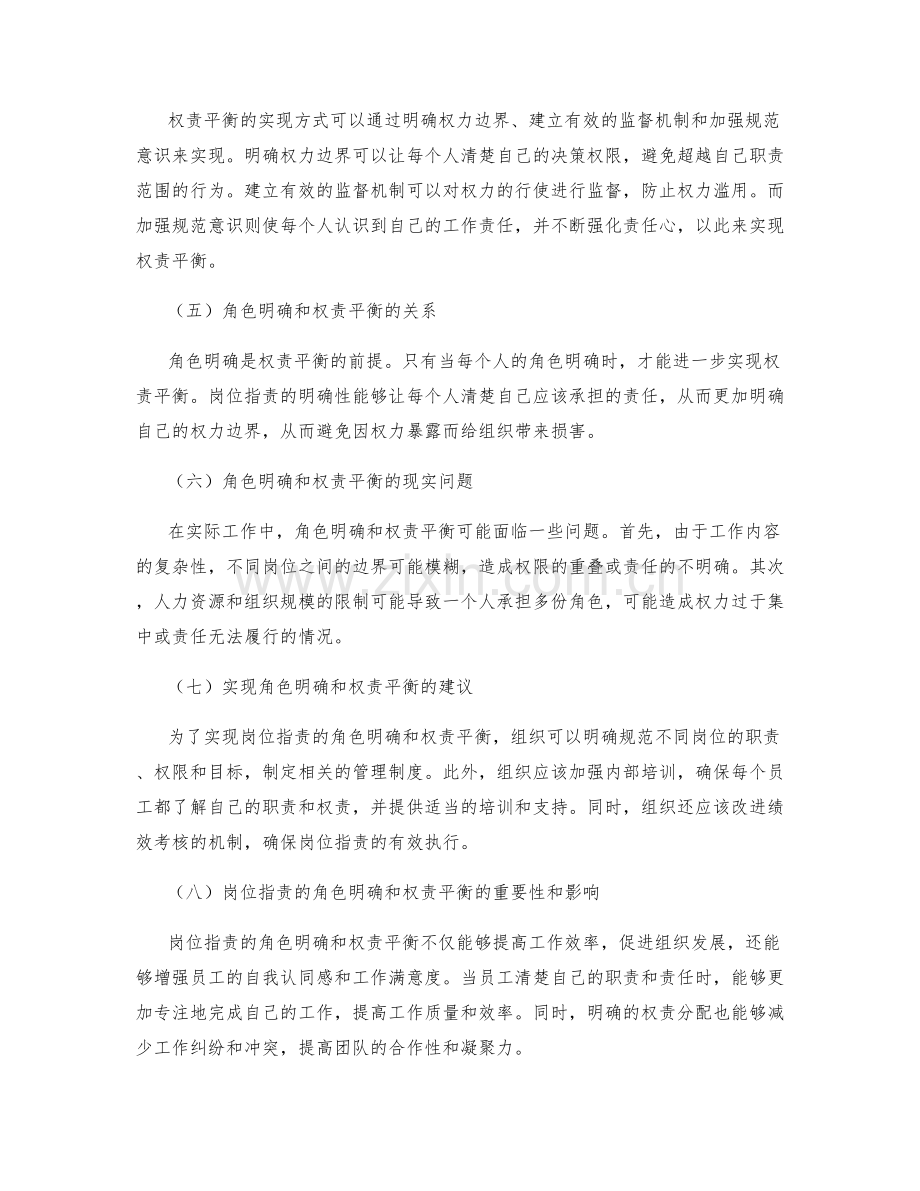 岗位职责的角色明确与权责平衡.docx_第2页