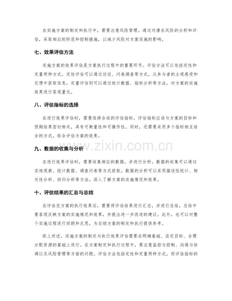 实施方案的制定与执行效果评估方法.docx_第2页