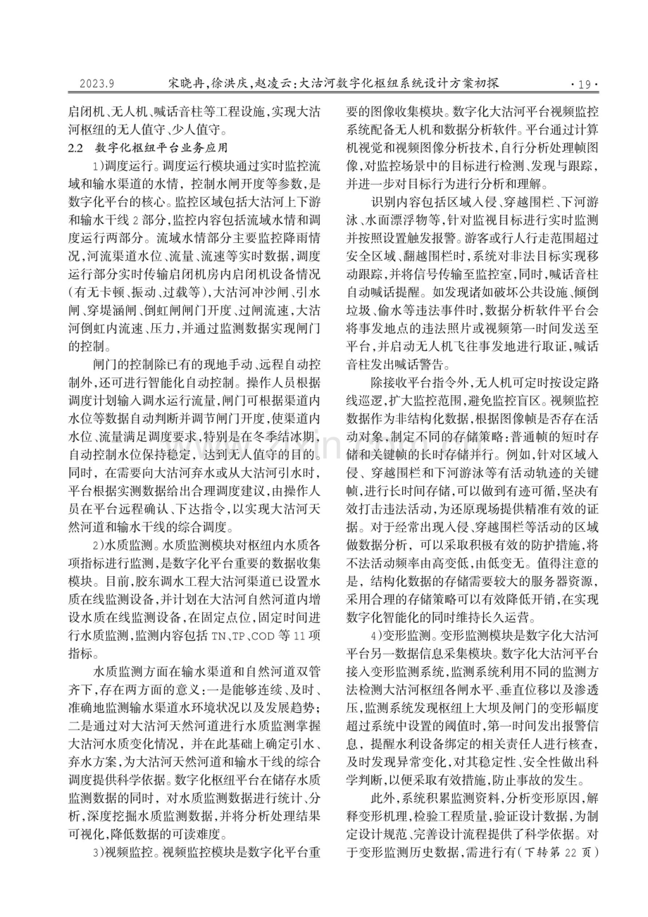 大沽河数字化枢纽系统设计方案初探.pdf_第2页