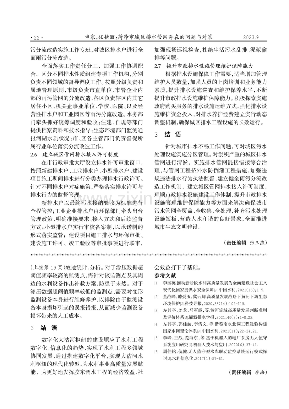 大沽河数字化枢纽系统设计方案初探.pdf_第3页