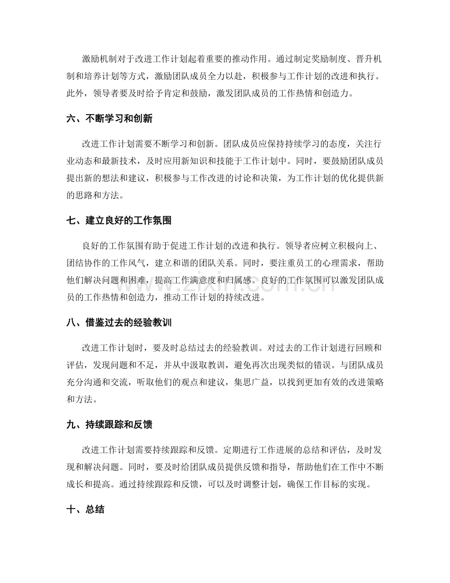 改进工作计划的有效策略和方法.docx_第2页