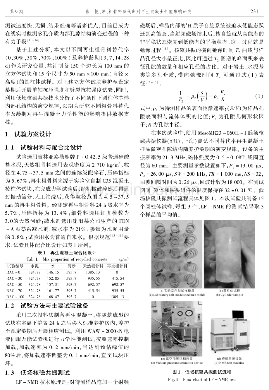 粗骨料替代率对再生混凝土性能影响研究.pdf_第2页