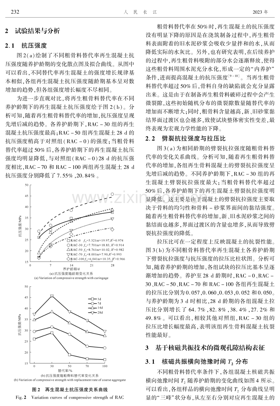 粗骨料替代率对再生混凝土性能影响研究.pdf_第3页