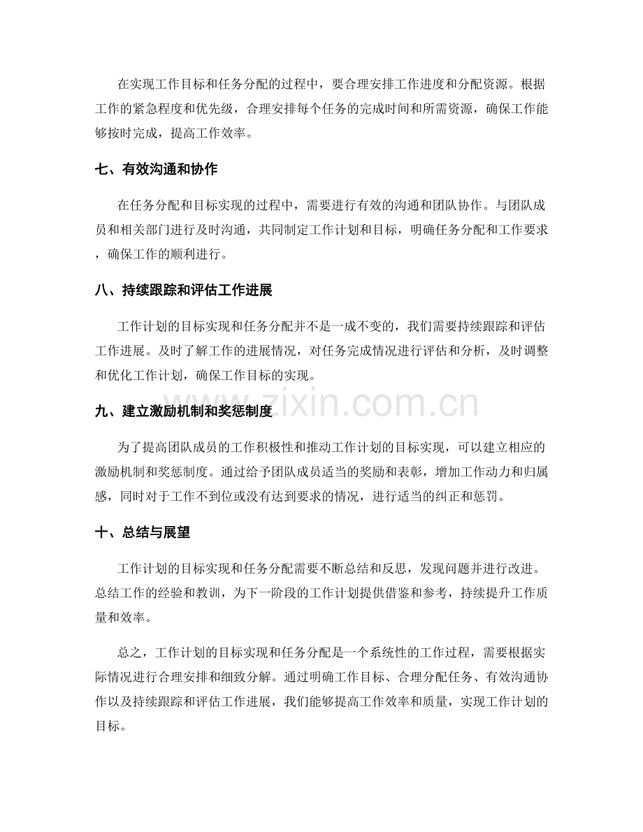 工作计划的目标实现与任务分配.docx_第2页