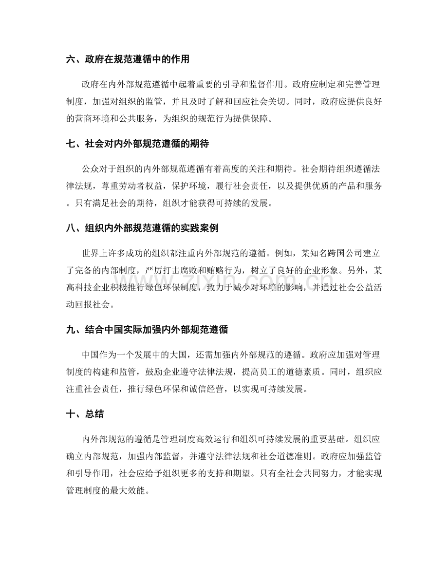 管理制度的内外部规范遵循.docx_第2页