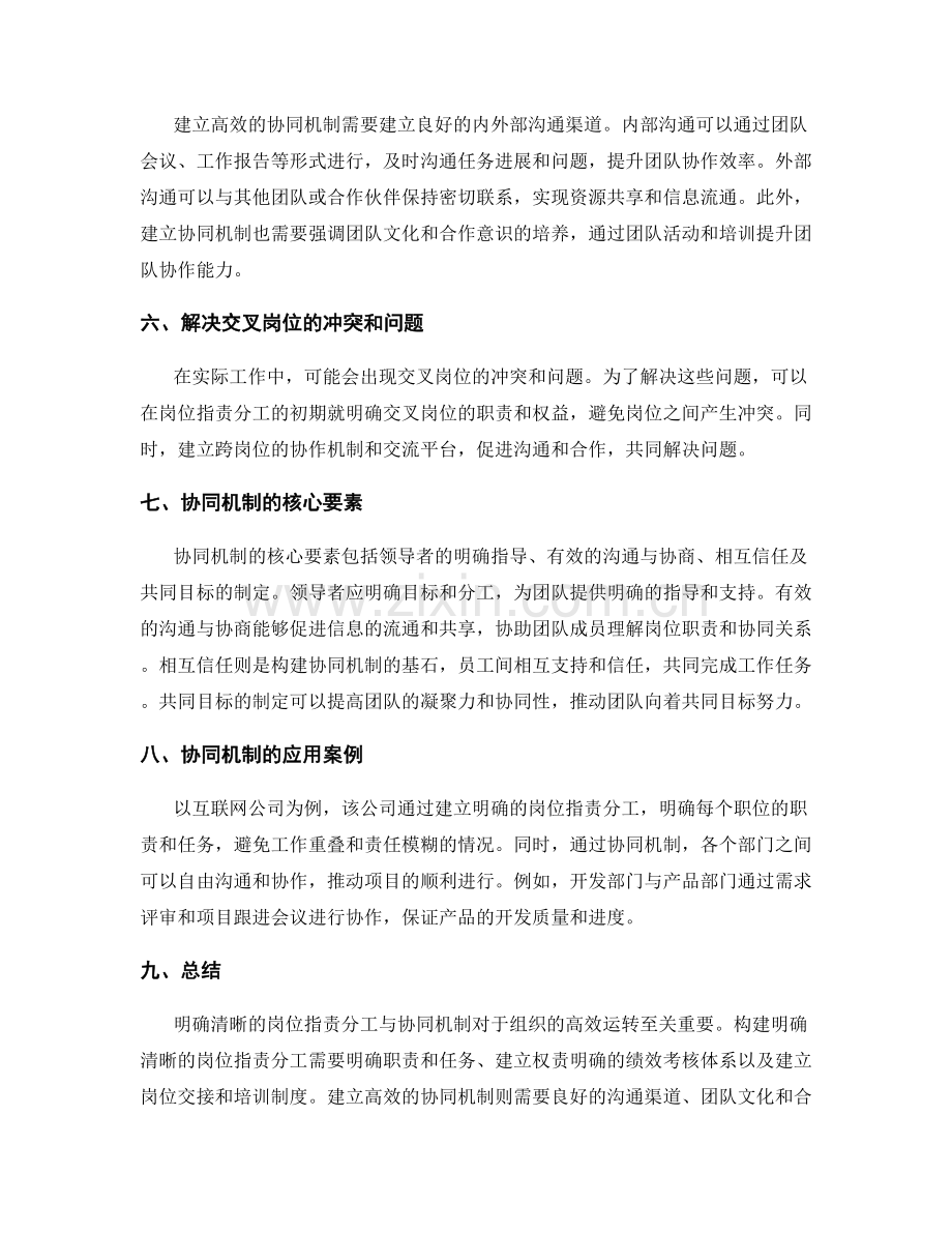 明确清晰的岗位指责分工与协同机制.docx_第2页