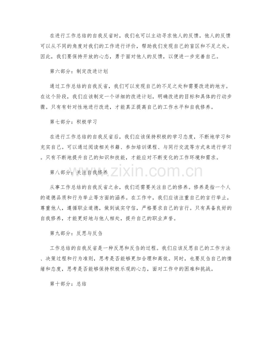 工作总结的自我反省与提高自我修养.docx_第2页