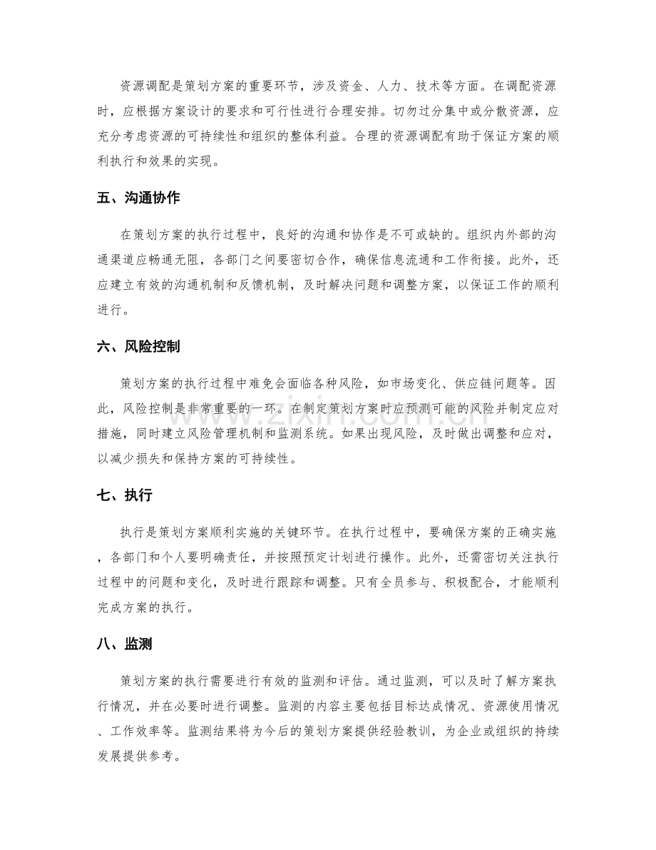 策划方案的关键步骤与执行规范探索.docx_第2页