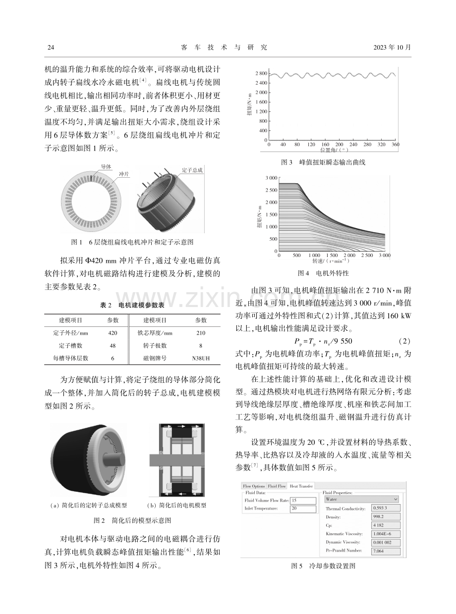 纯电动客车内转子轮毂电机总成设计.pdf_第2页