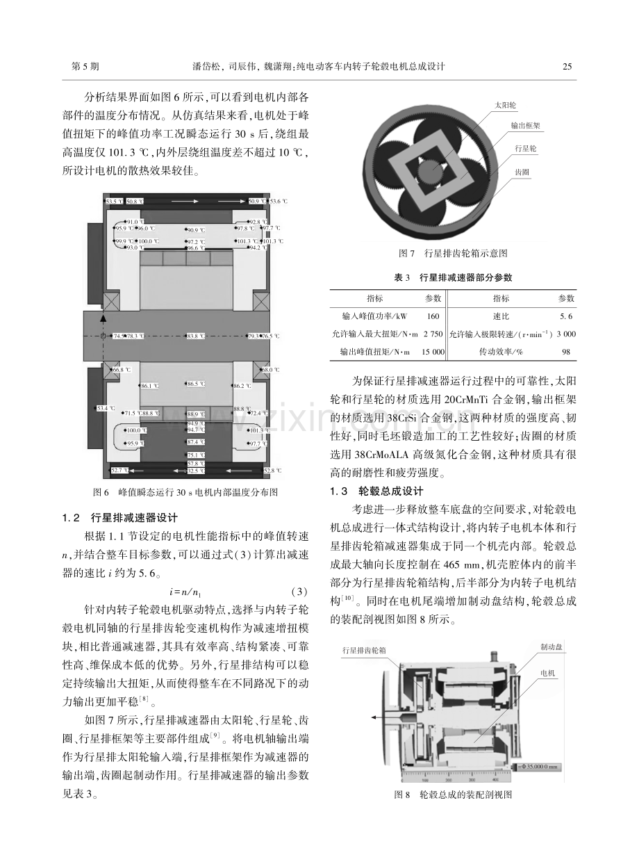 纯电动客车内转子轮毂电机总成设计.pdf_第3页