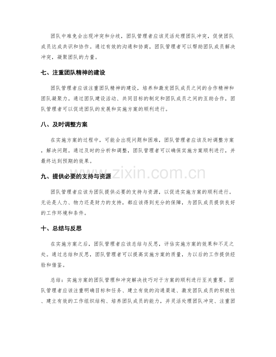 实施方案的团队管理和冲突解决技巧.docx_第2页