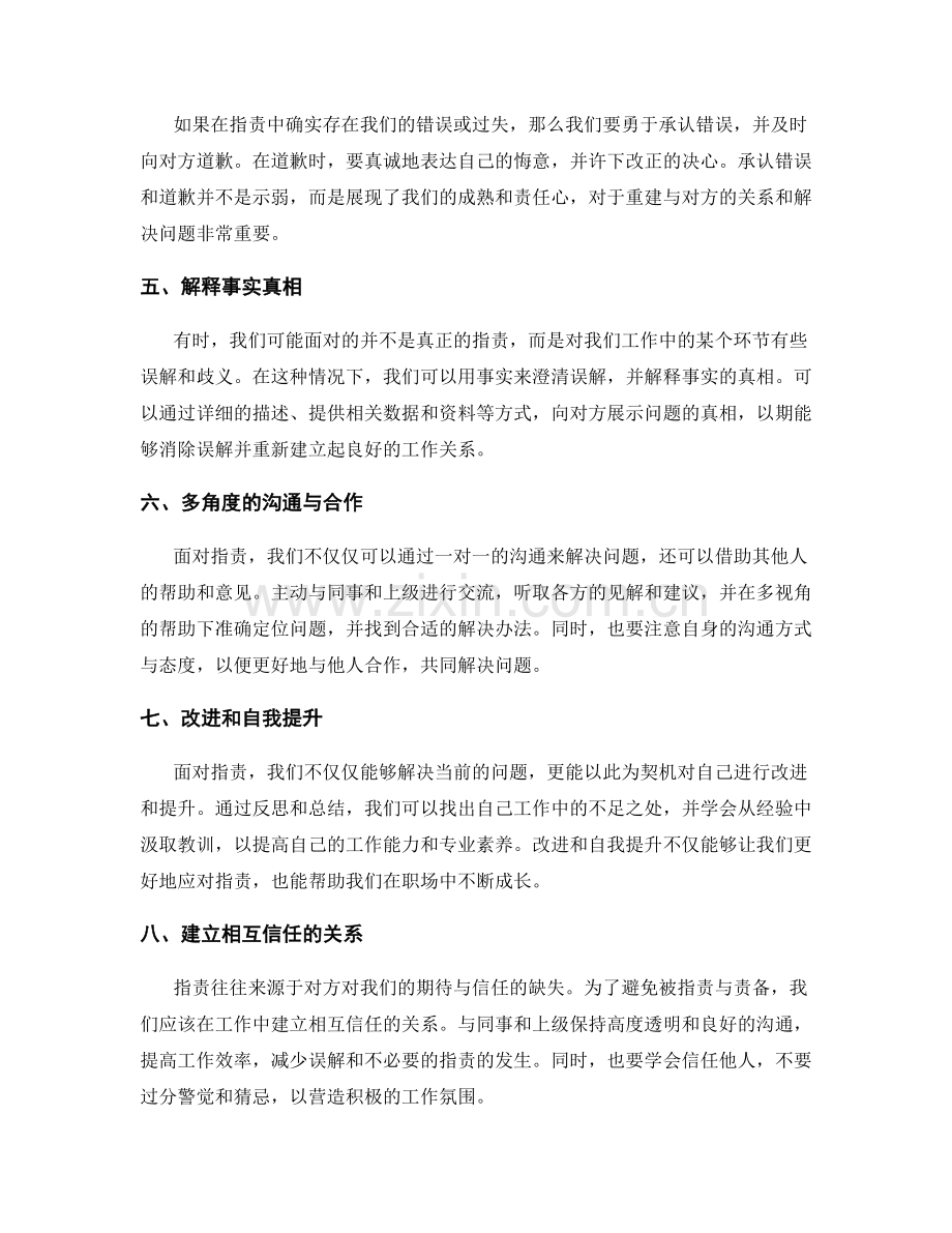 岗位职责澄清要点.docx_第2页