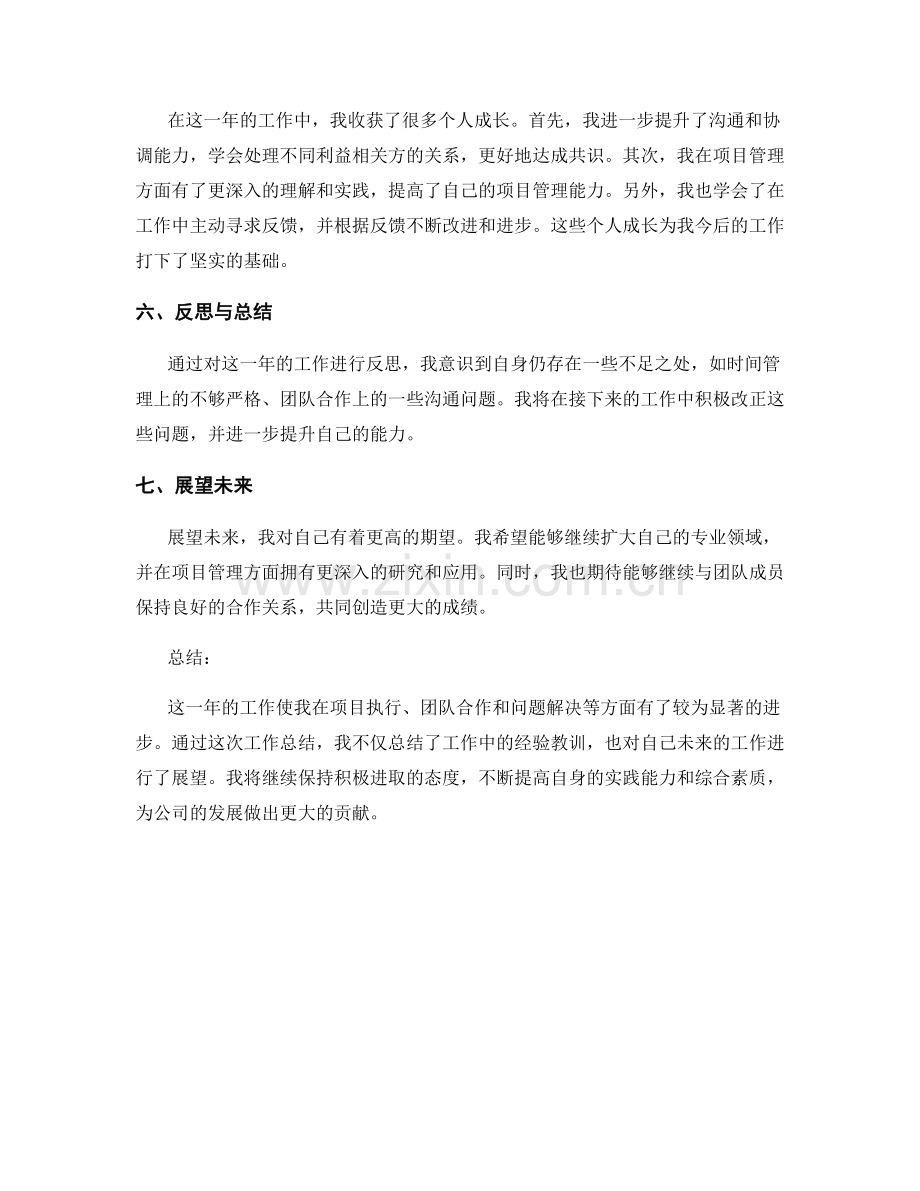 实施详细的工作总结.docx_第2页