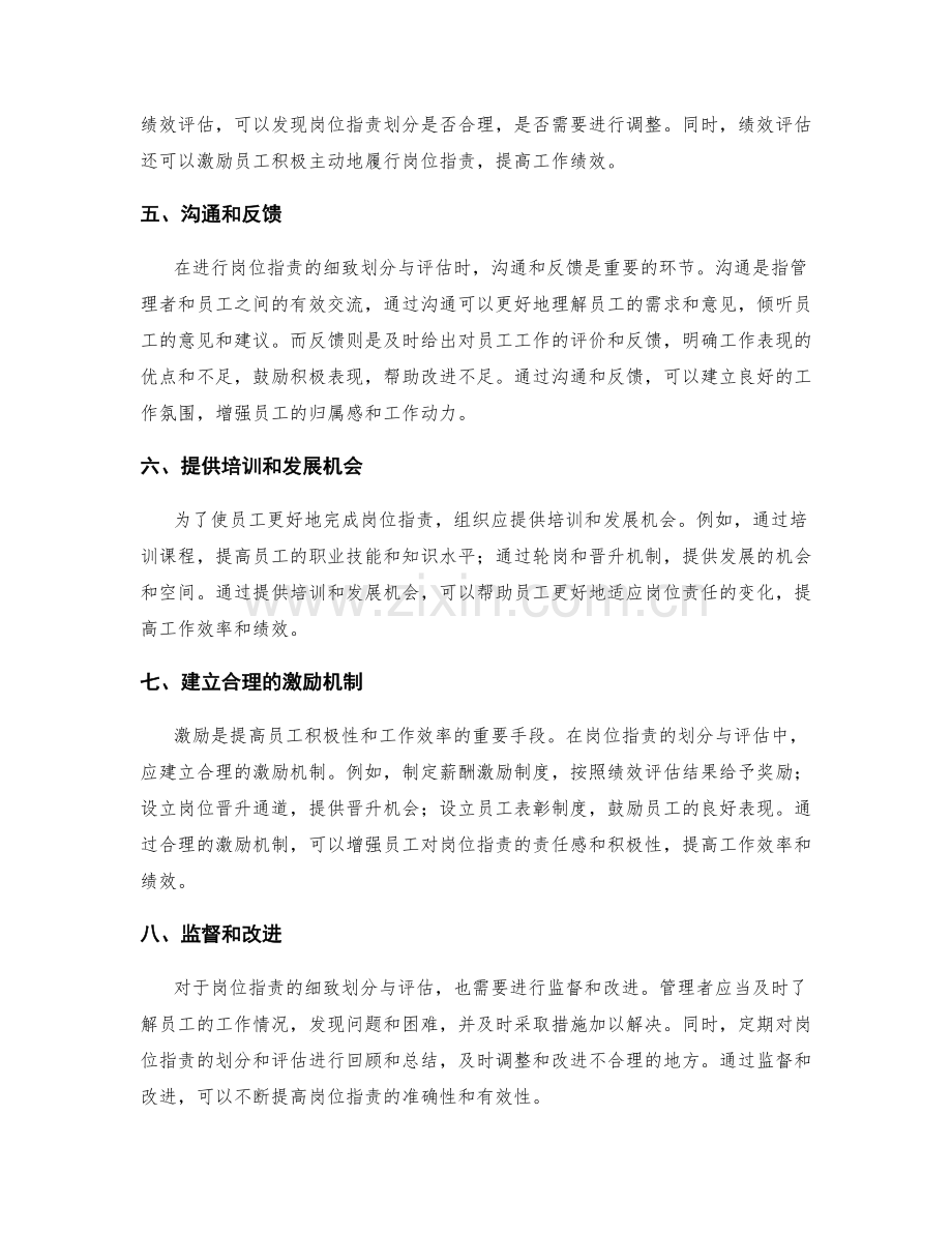 岗位指责的细致划分与评估.docx_第2页