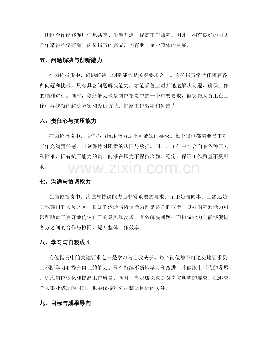 岗位指责中的关键要求与期望.docx_第2页