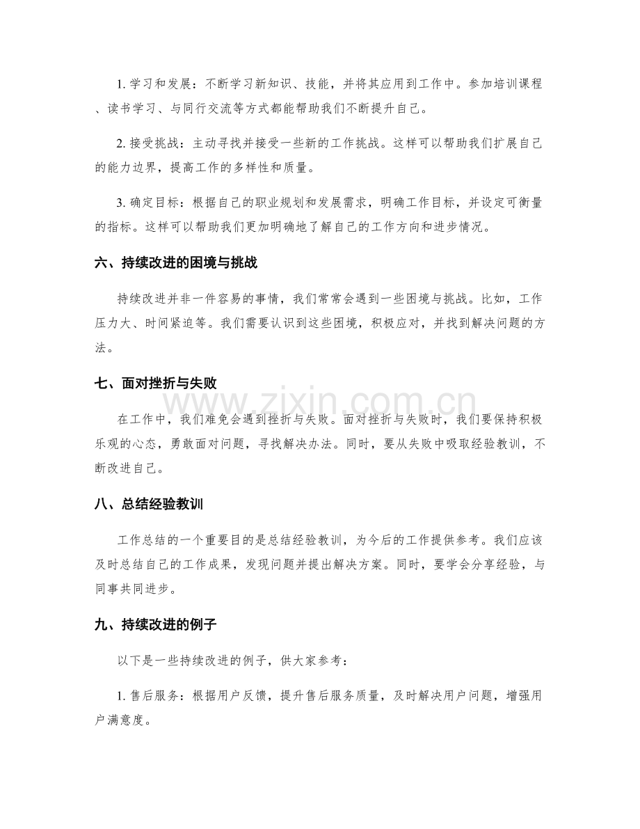 工作总结的成果评估与持续改进.docx_第2页