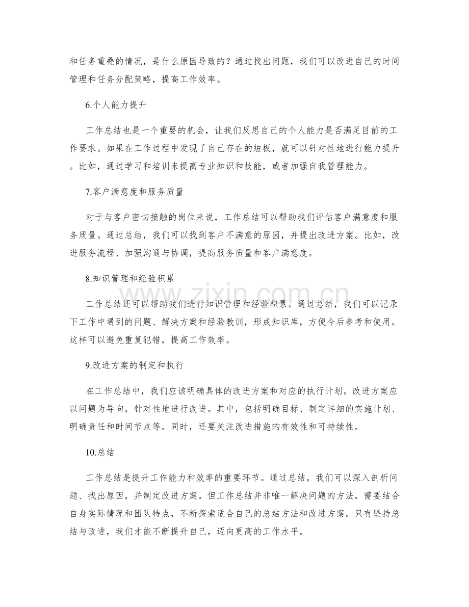 工作总结的教训总结与改进方案.docx_第2页