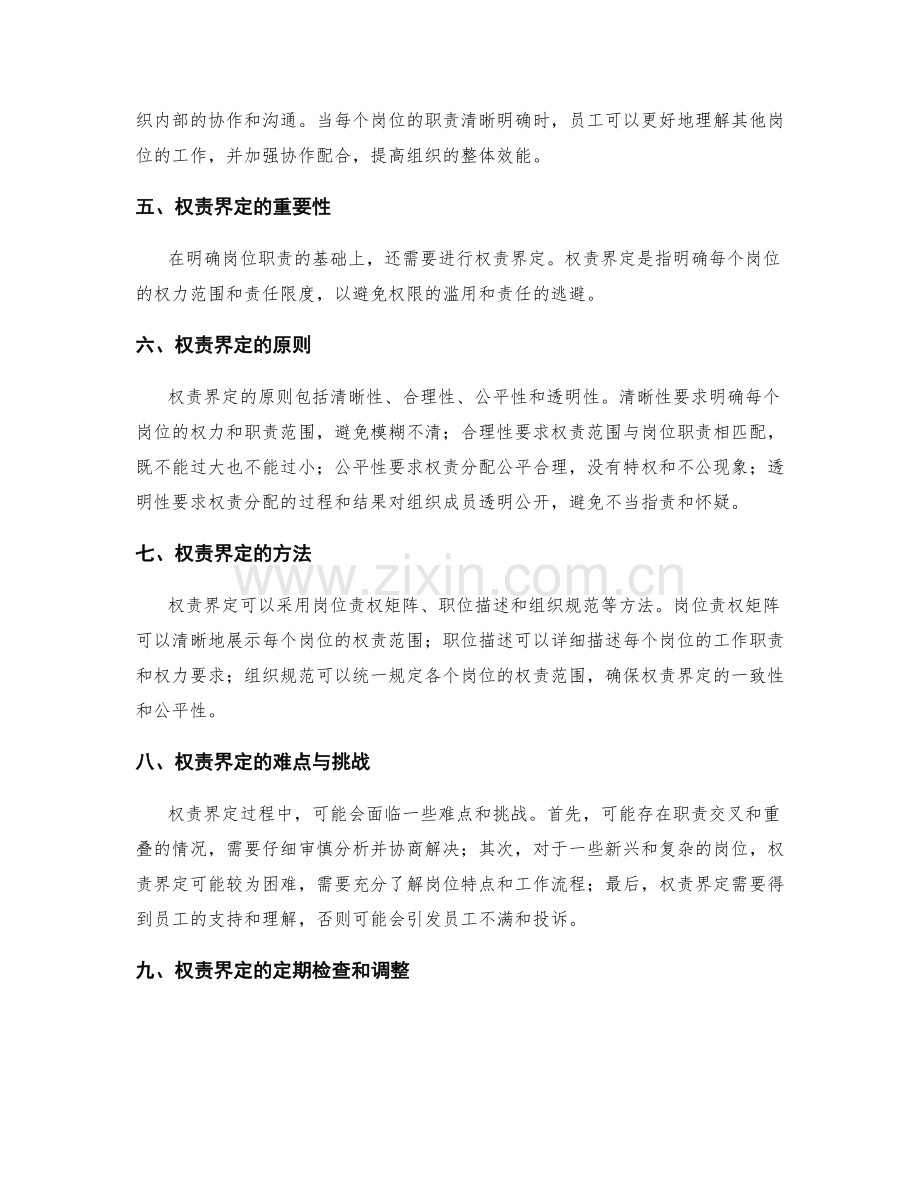 岗位职责分析与职责关系的权责界定.docx_第2页