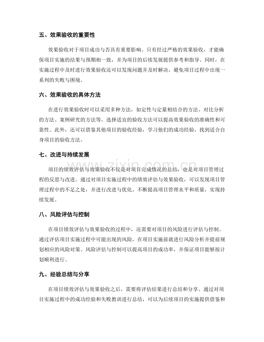 实施方案的绩效评估与效果验收.docx_第2页