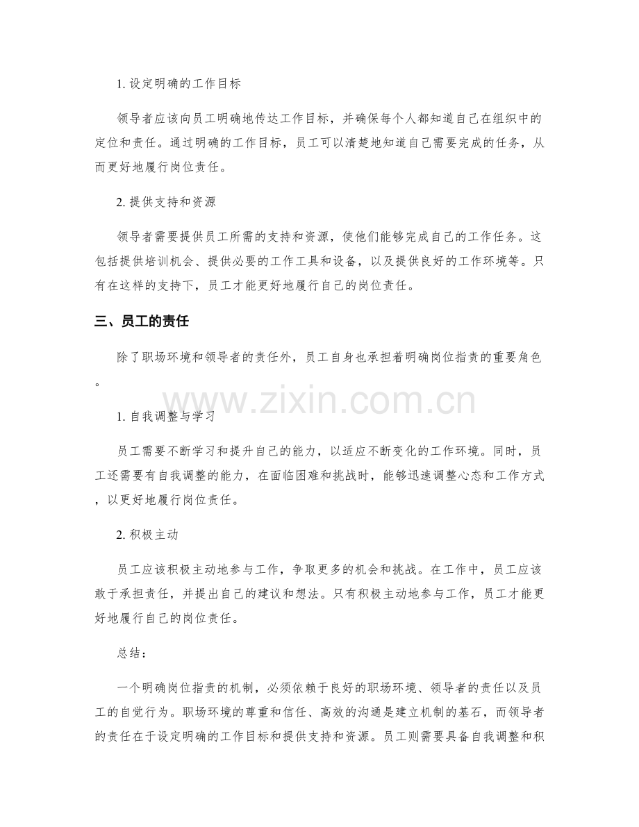 明确岗位职责的关键角色.docx_第2页