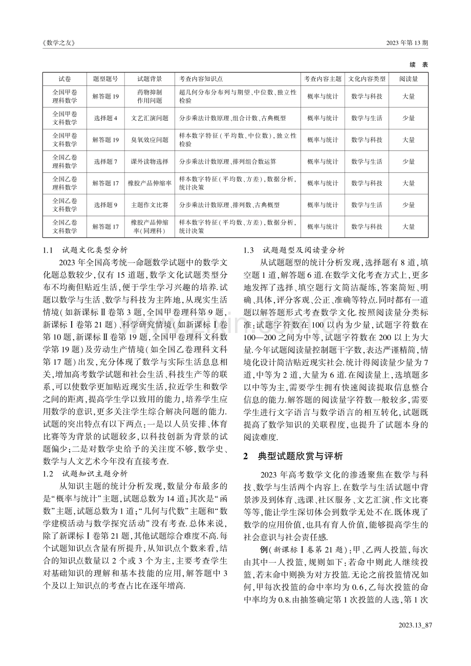 创设真实情境浸润数学文化——以2023年高考数学全国卷试题为例.pdf_第2页